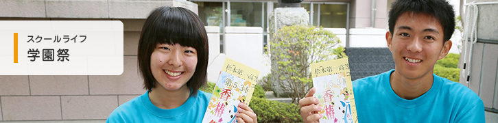 学園祭