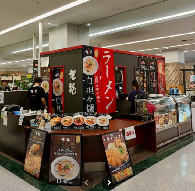 中国料理　九龍　アイシティ21店